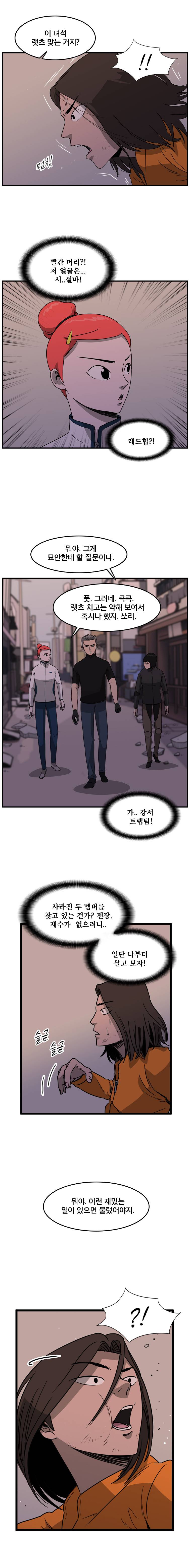 랫츠 51화 3