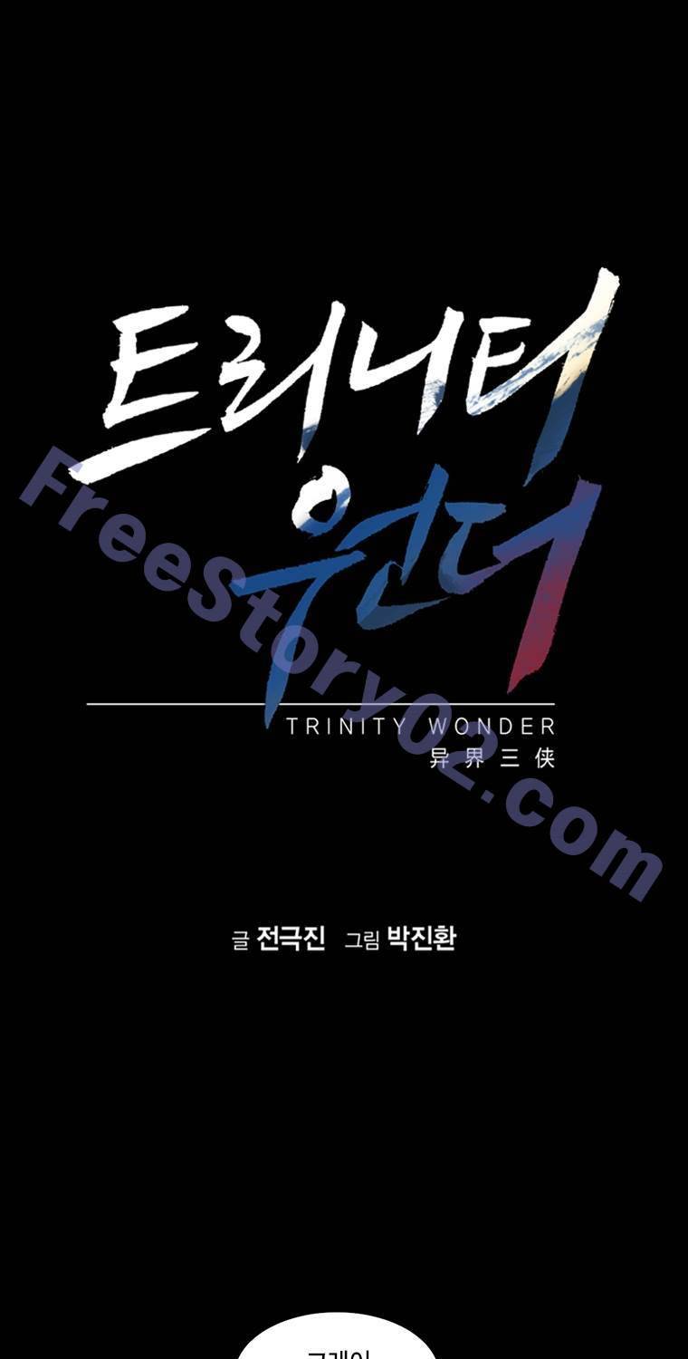 트리니티 원더 49화 1