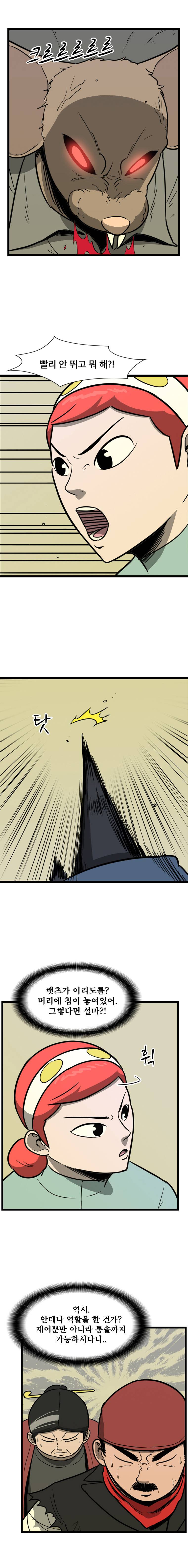 랫츠 78화 2