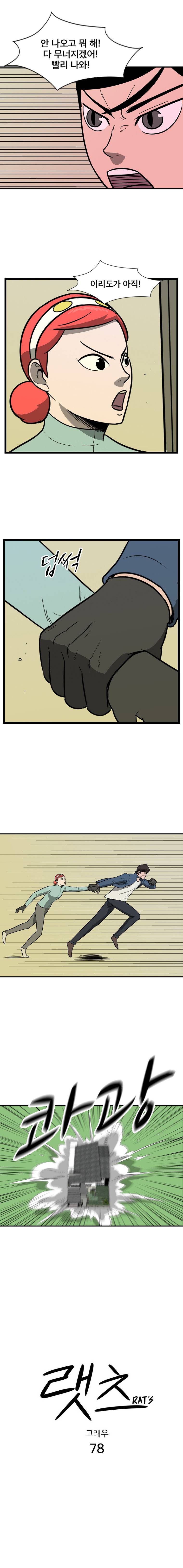 랫츠 78화 3