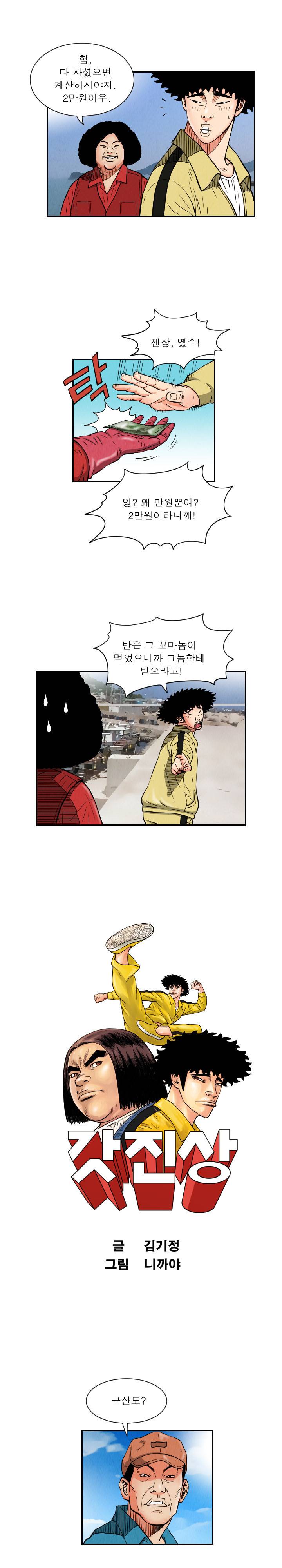 갓진상 27화 2