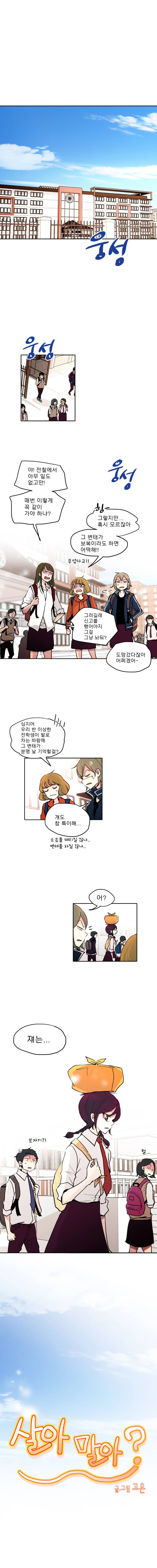 살아말아 21화 1