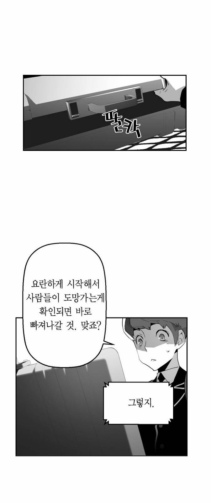 테러맨 7화 4