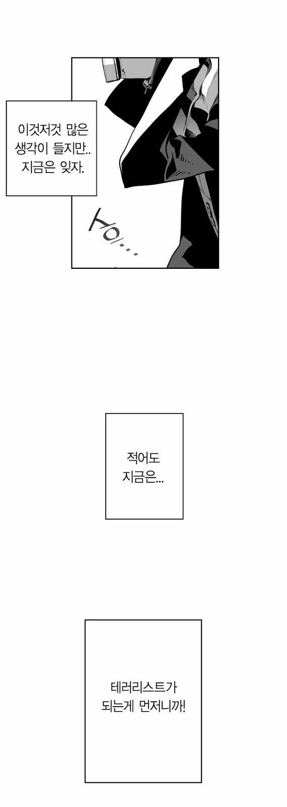 테러맨 7화 6