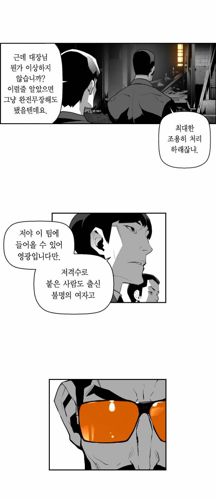 테러맨 17화 2