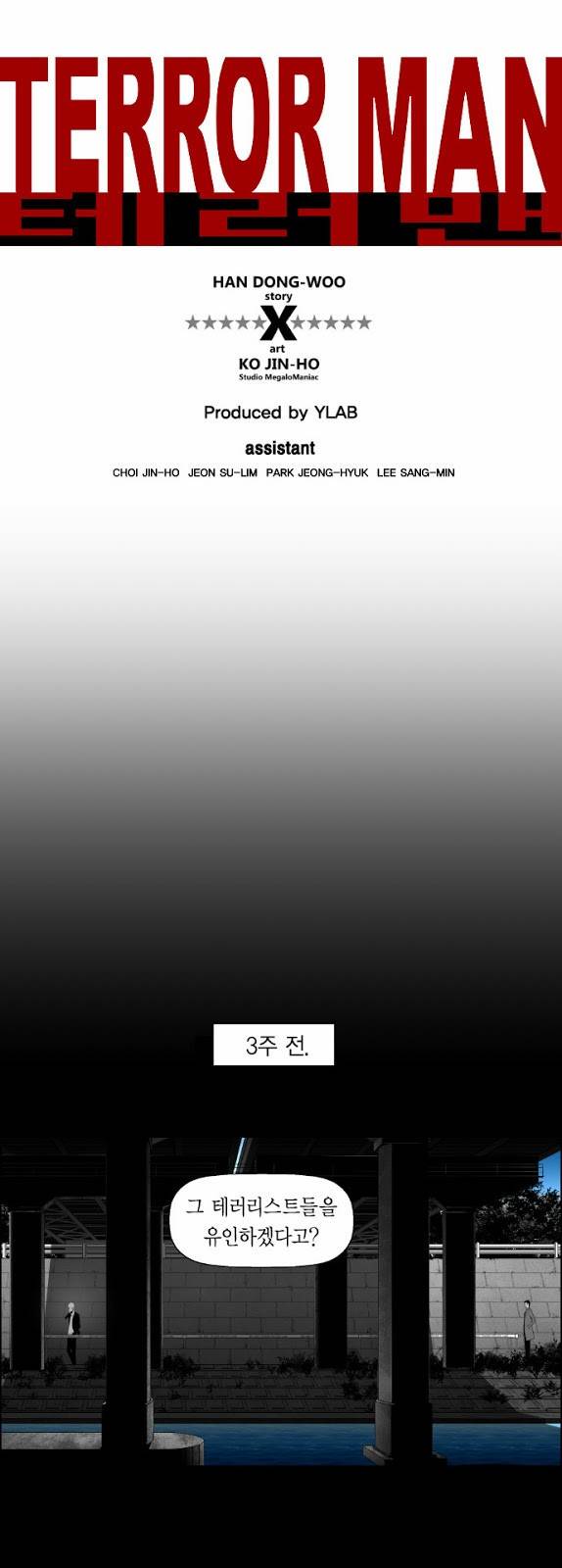 테러맨 17화 4
