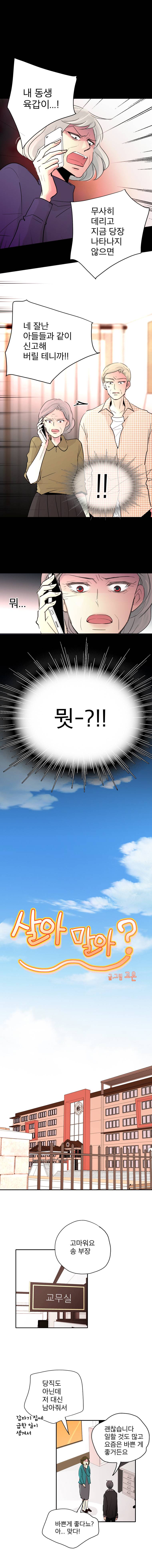 살아말아 63화 2