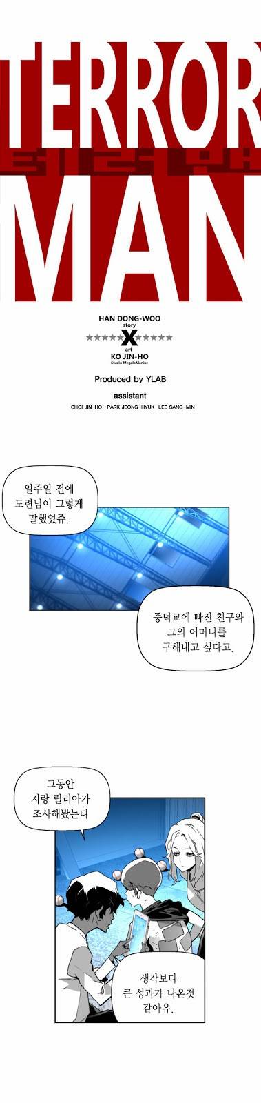 테러맨 27화 4