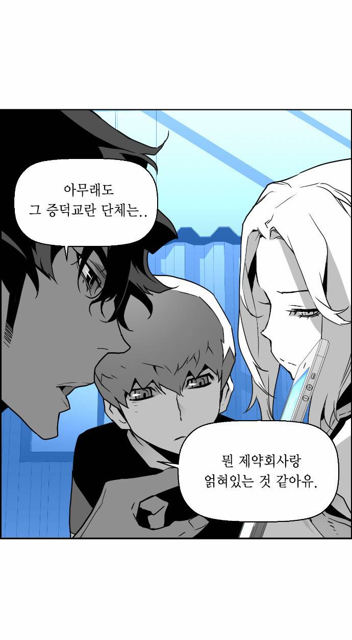테러맨 27화 5