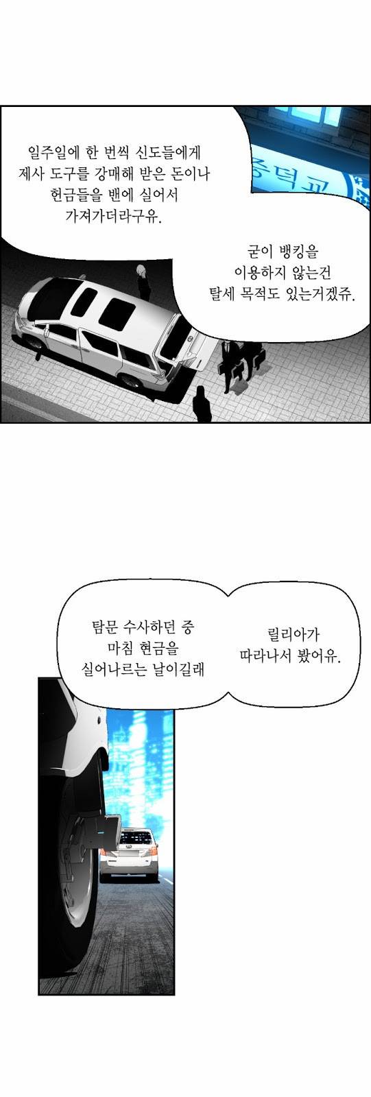 테러맨 27화 6