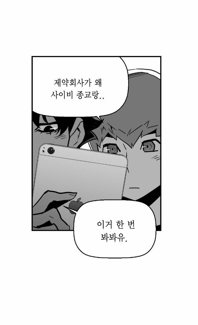테러맨 27화 8