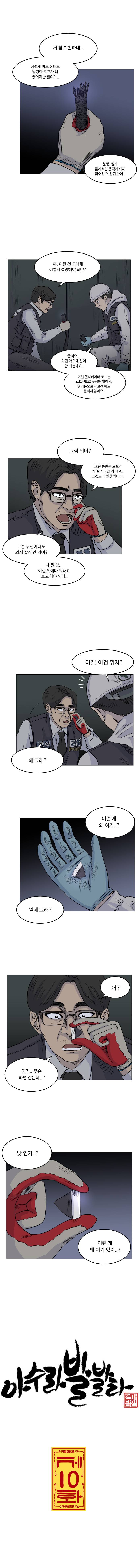 아수라발발타 10화 2