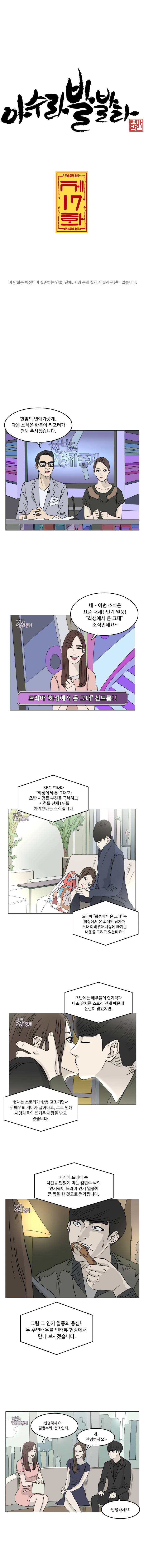 아수라발발타 17화 1