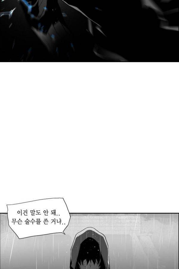 테러맨 57화 5