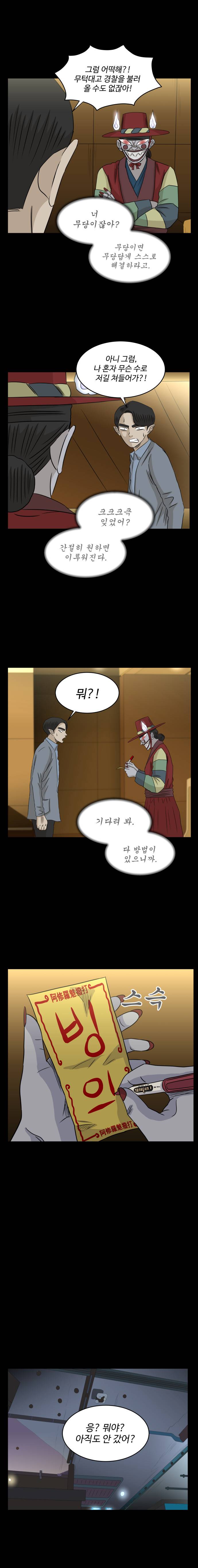 아수라발발타 56화 4