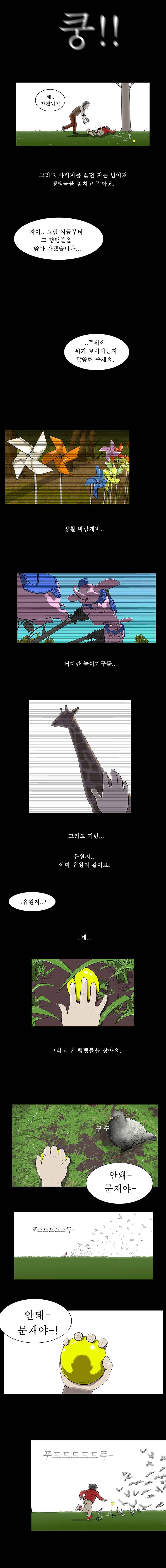 들쥐 1화 2