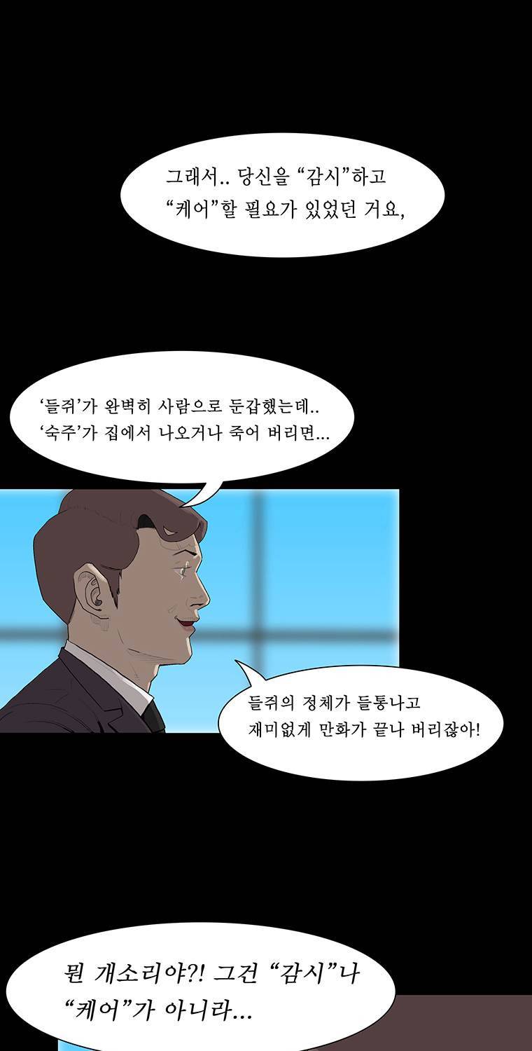 들쥐 8화 3