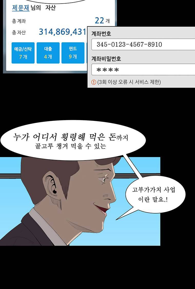 들쥐 8화 5