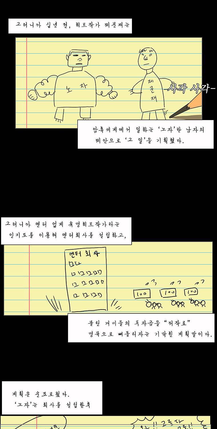 들쥐 8화 8