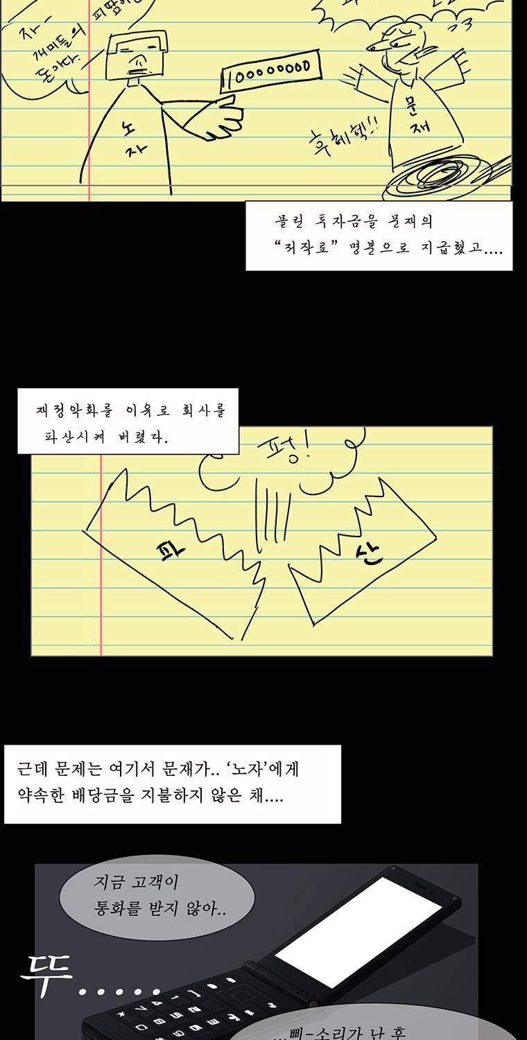들쥐 8화 9