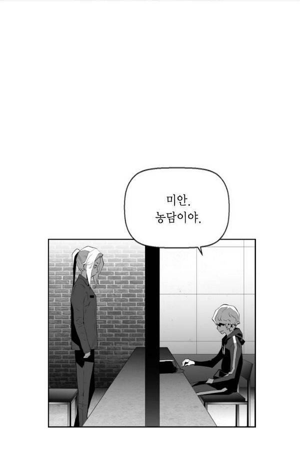 테러맨 67화 4