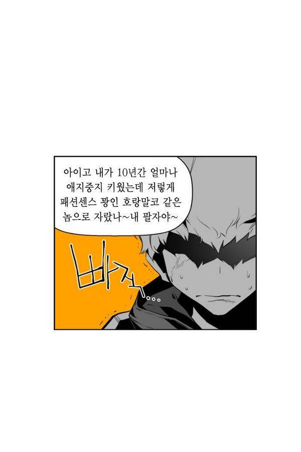 테러맨 67화 10