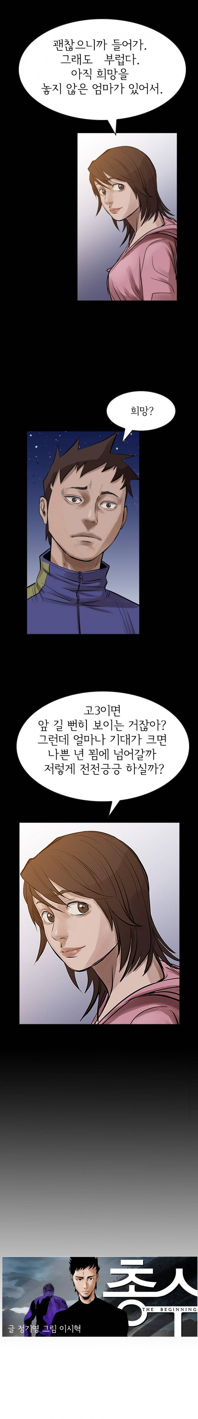 총수 비기닝 13 - 14화 1