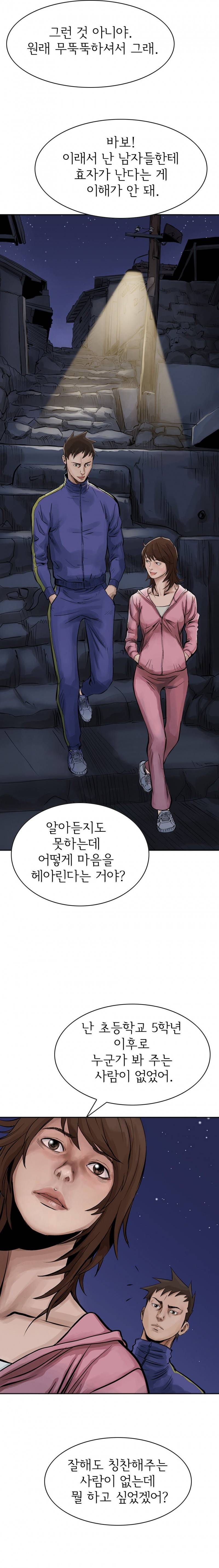 총수 비기닝 13 - 14화 2