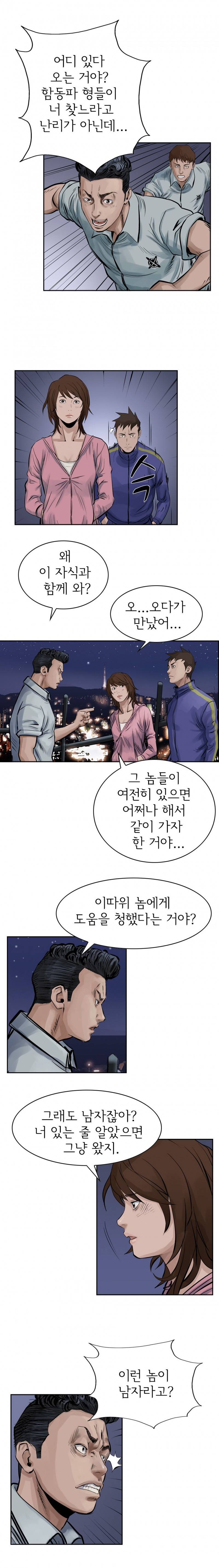 총수 비기닝 13 - 14화 4