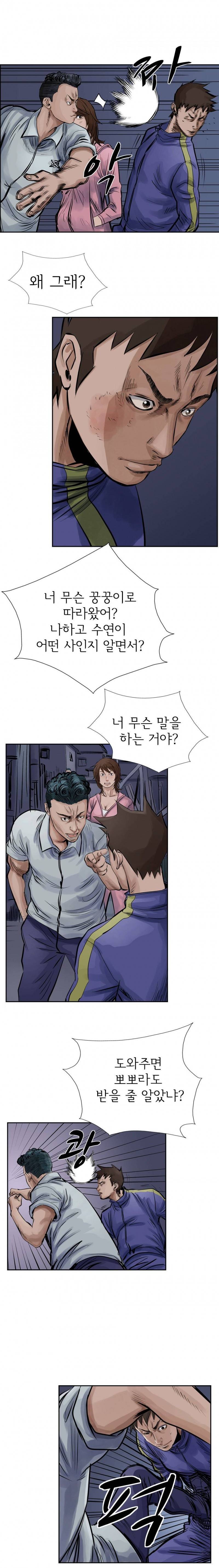 총수 비기닝 13 - 14화 5
