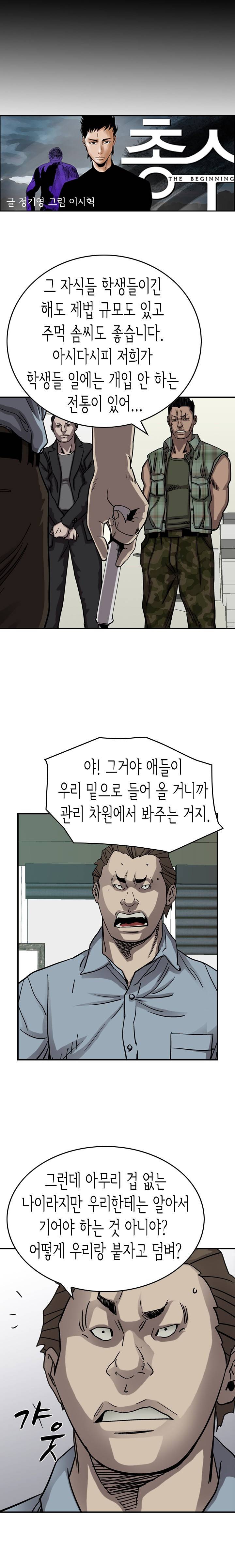 총수 비기닝 69화 2