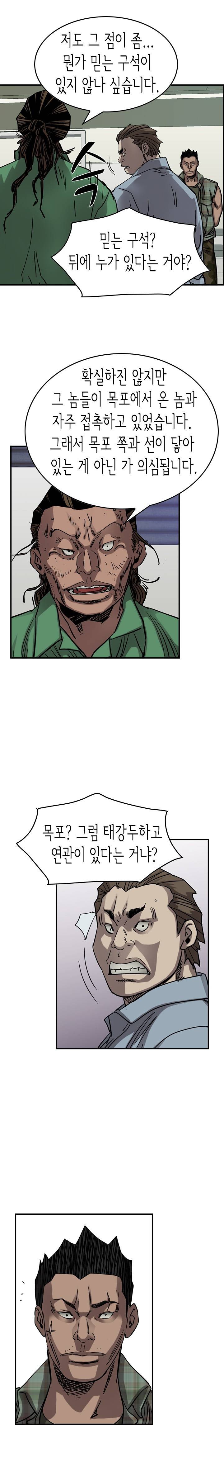 총수 비기닝 69화 3