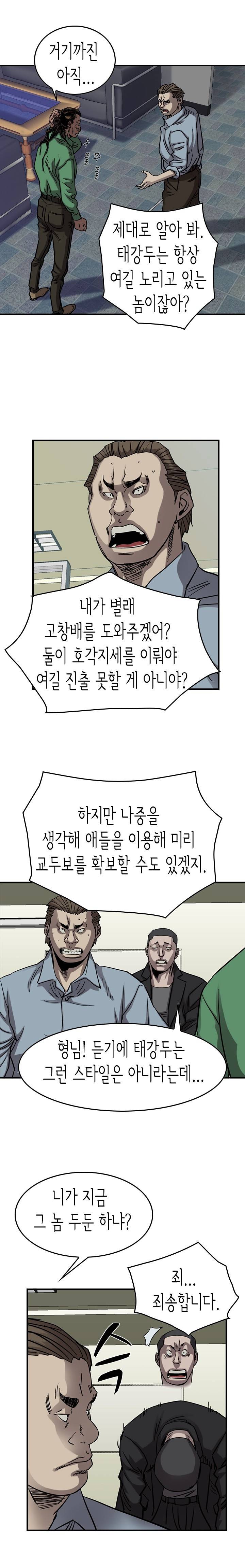총수 비기닝 69화 4