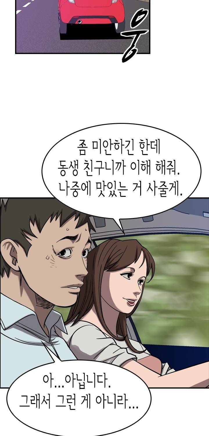 총수 비기닝 79화 5
