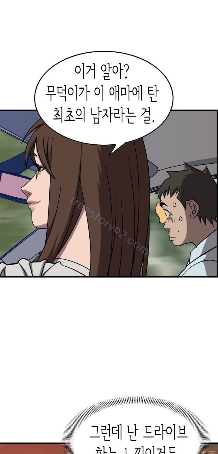 총수 비기닝 79화 10