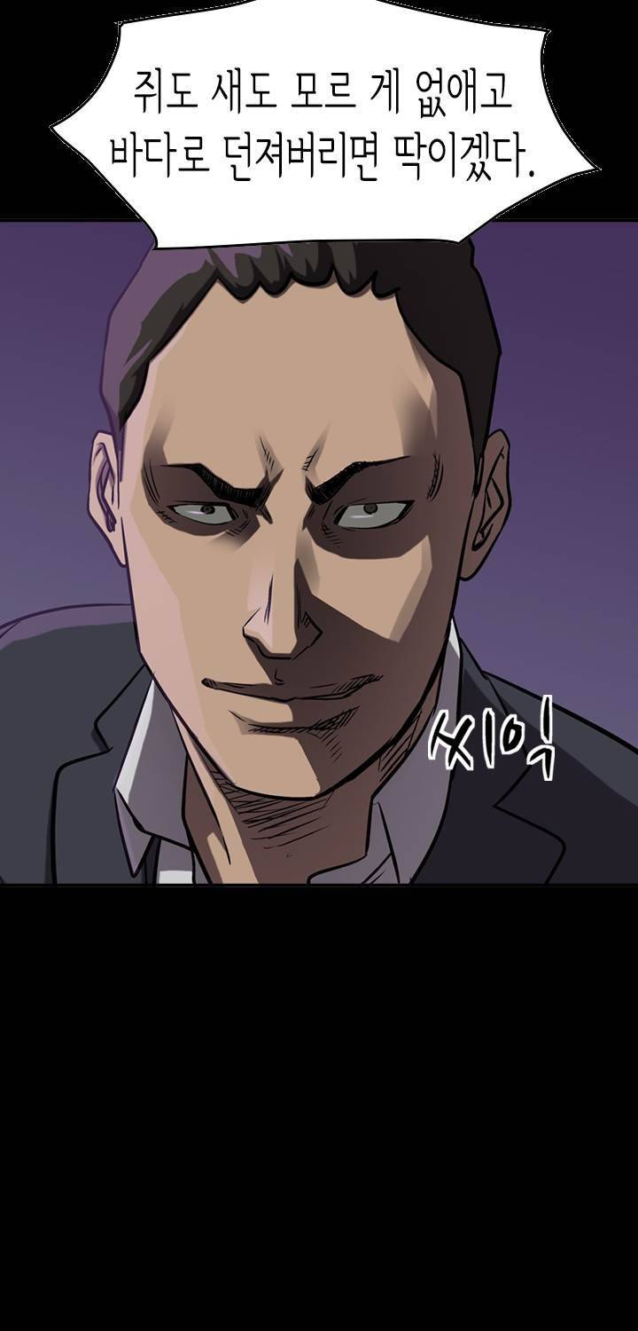 총수 비기닝 88화 2