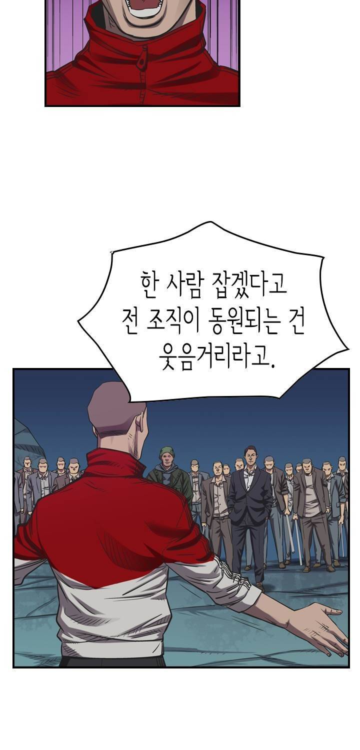 총수 비기닝 88화 6