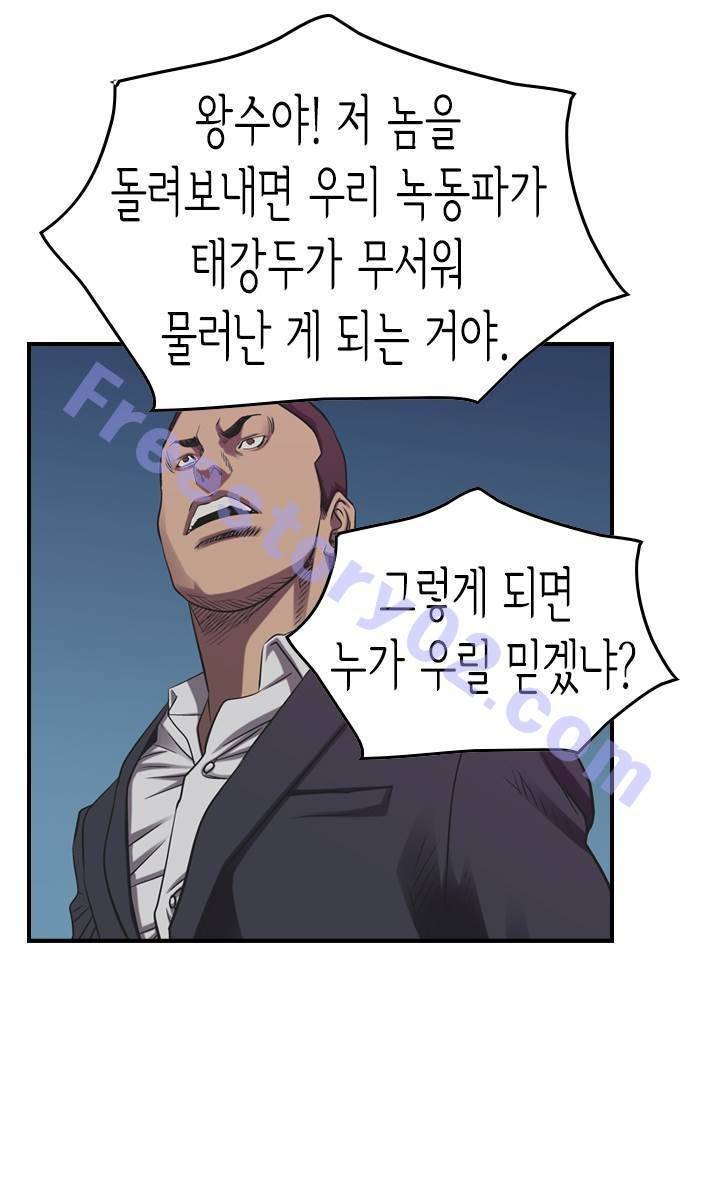 총수 비기닝 88화 7