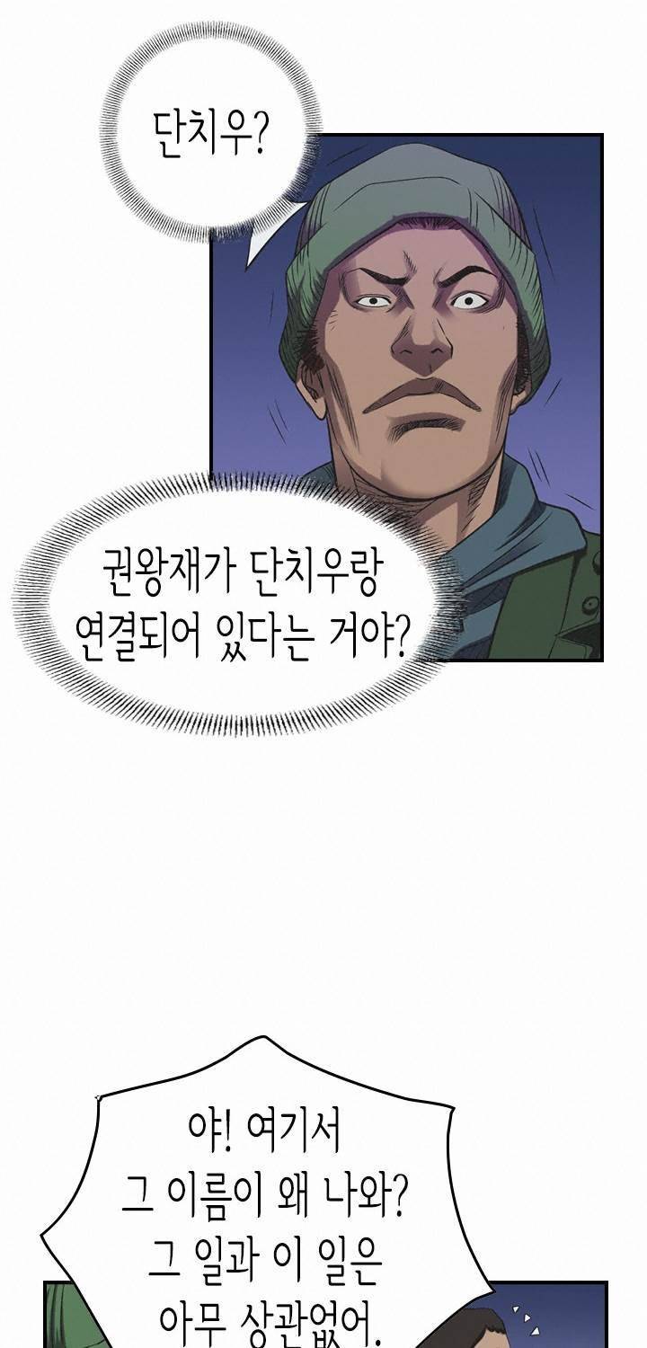 총수 비기닝 88화 9