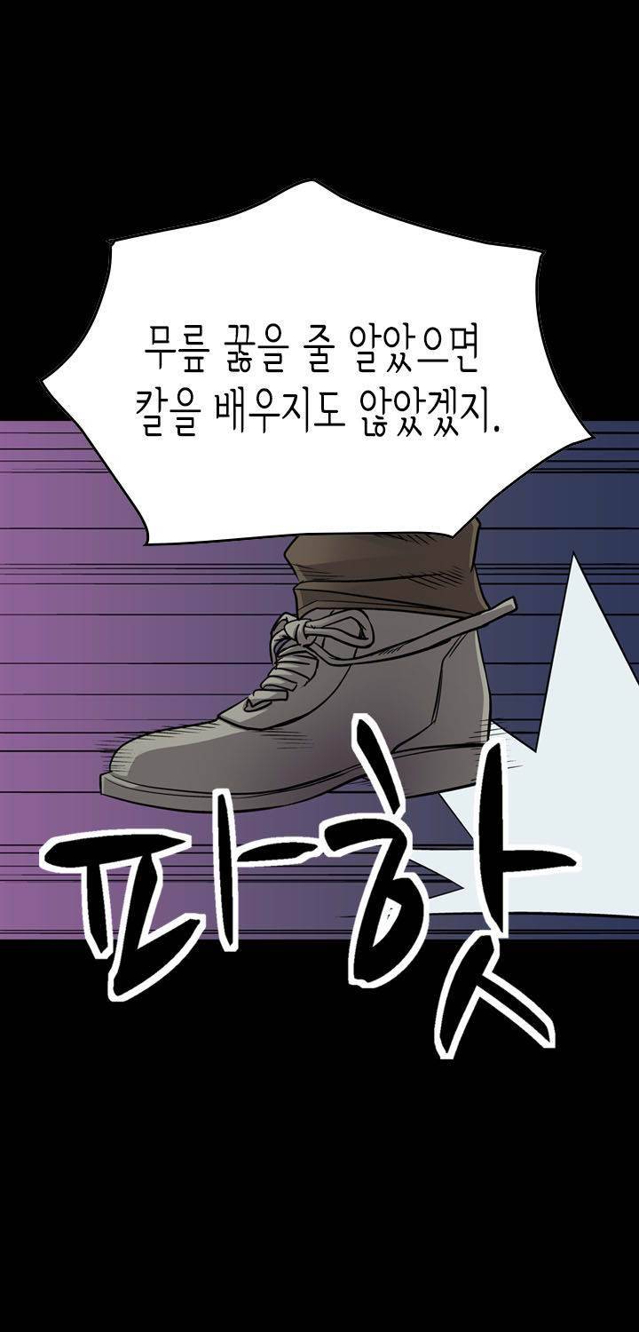 총수 비기닝 112화 4