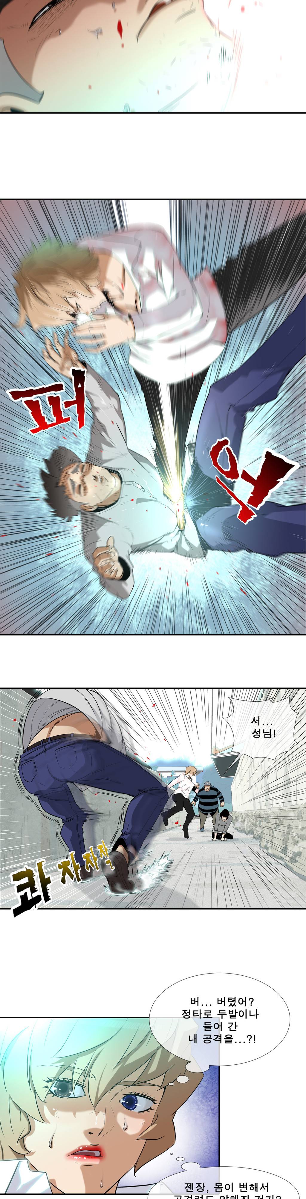 전설의 읍내최강 6화 - 읍내 최강자전 2 3