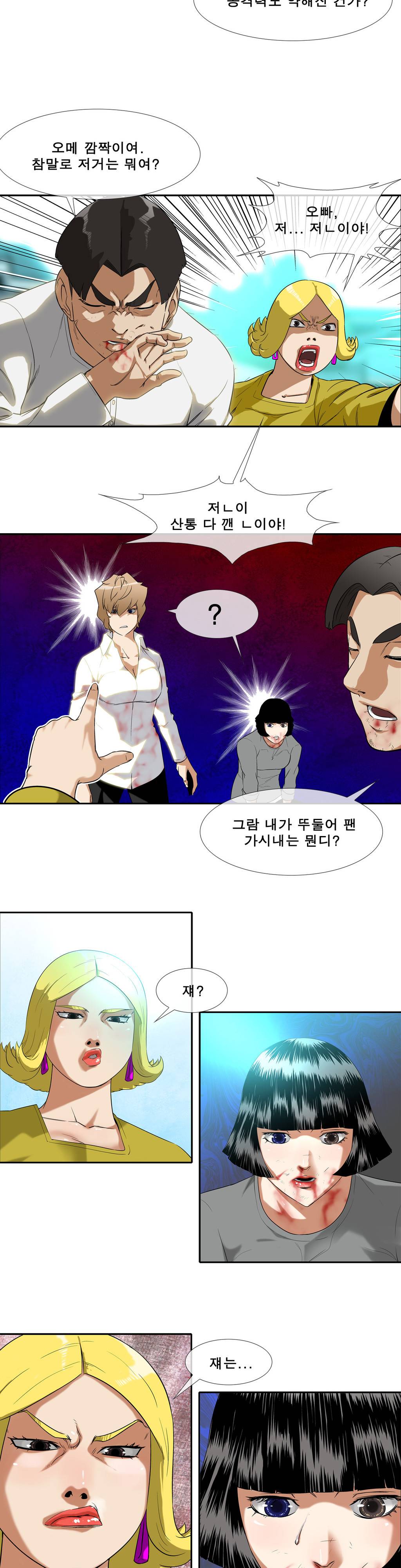 전설의 읍내최강 6화 - 읍내 최강자전 2 4