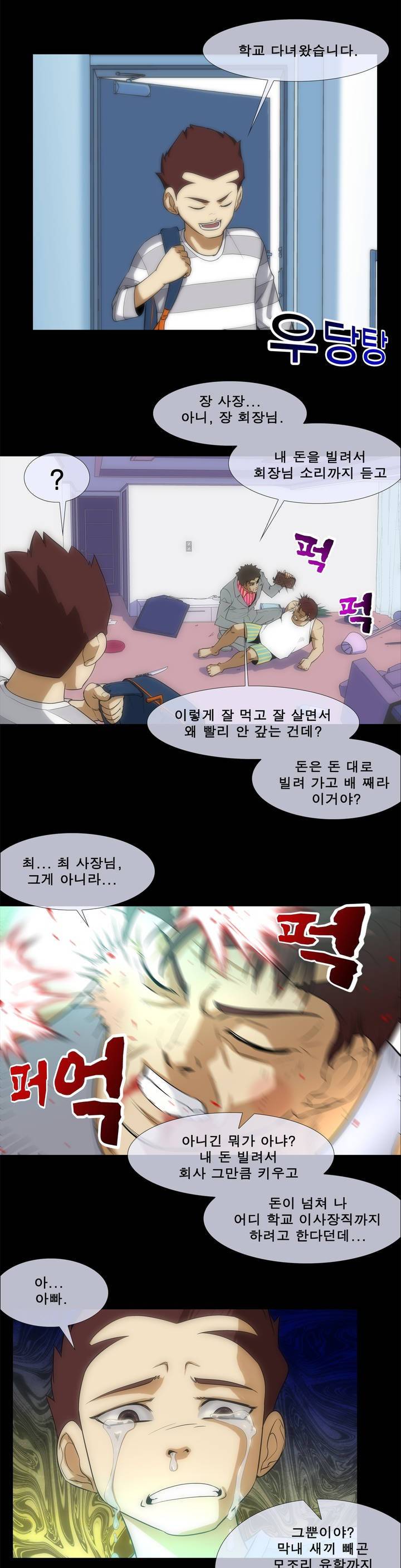 전설의 읍내최강 21화 - 형사미성년자 12 2