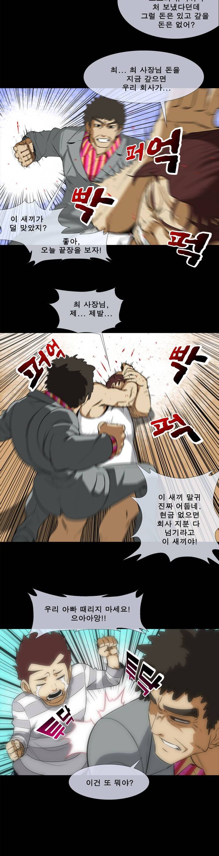 전설의 읍내최강 21화 - 형사미성년자 12 3