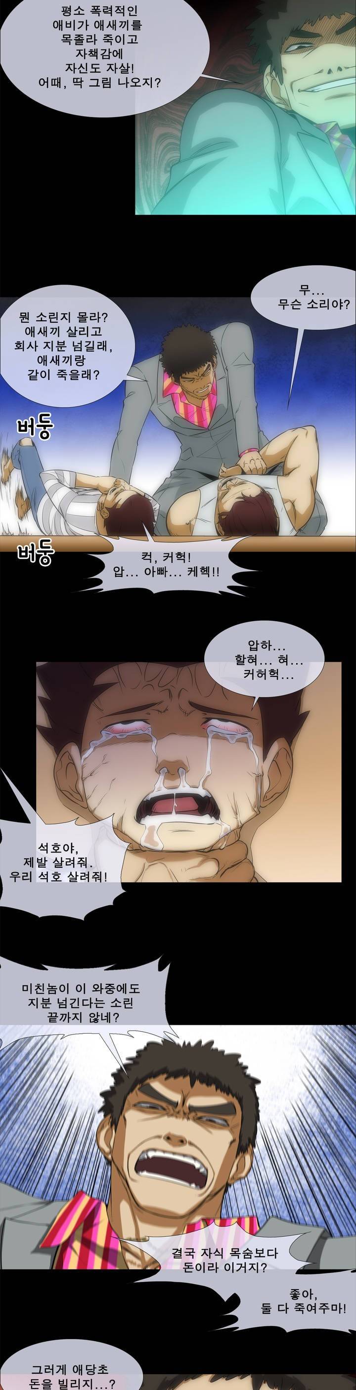 전설의 읍내최강 21화 - 형사미성년자 12 5