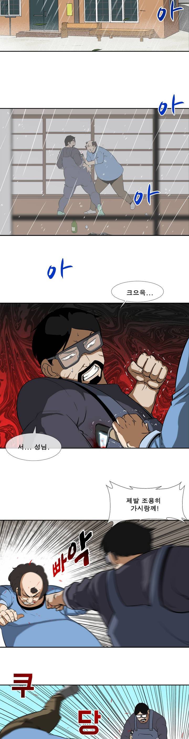 전설의 읍내최강 29화 - 태풍 (6) 2