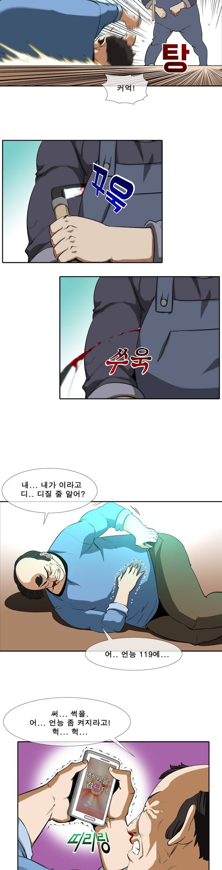 전설의 읍내최강 29화 - 태풍 (6) 3