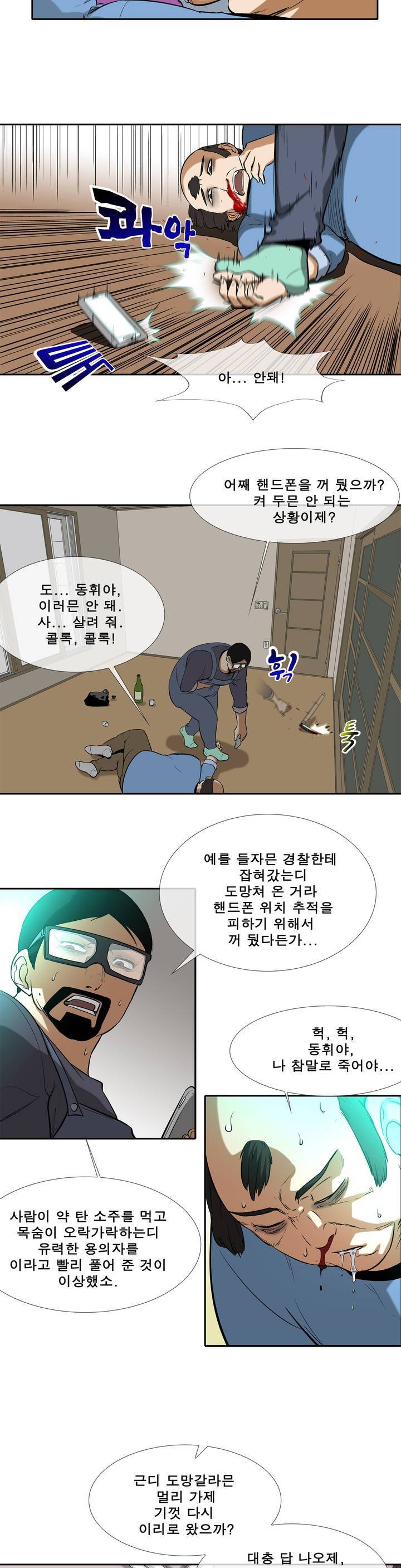 전설의 읍내최강 29화 - 태풍 (6) 4
