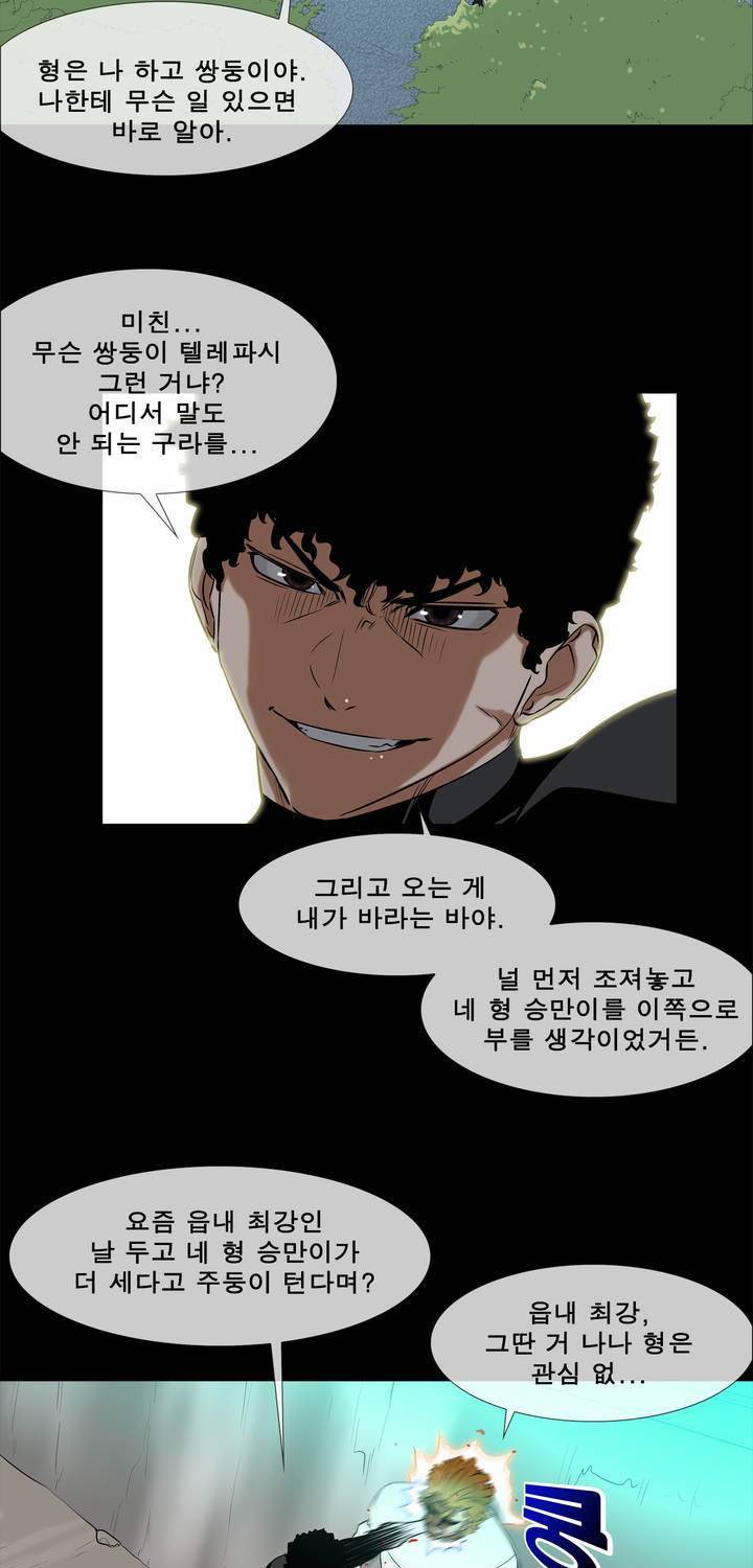 전설의 읍내최강 37화 - 태풍 (14) 3