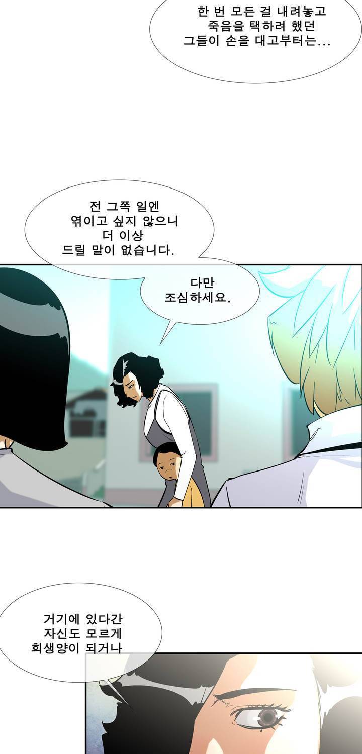 전설의 읍내최강 45화 - 군내 최강자전 (4) 7